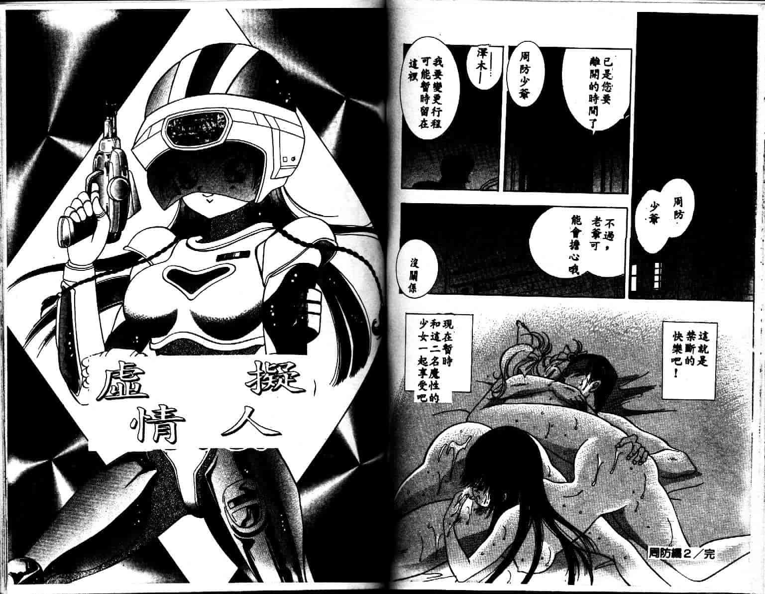 汉化版-[速水憂海] House of Dolls_第3集
