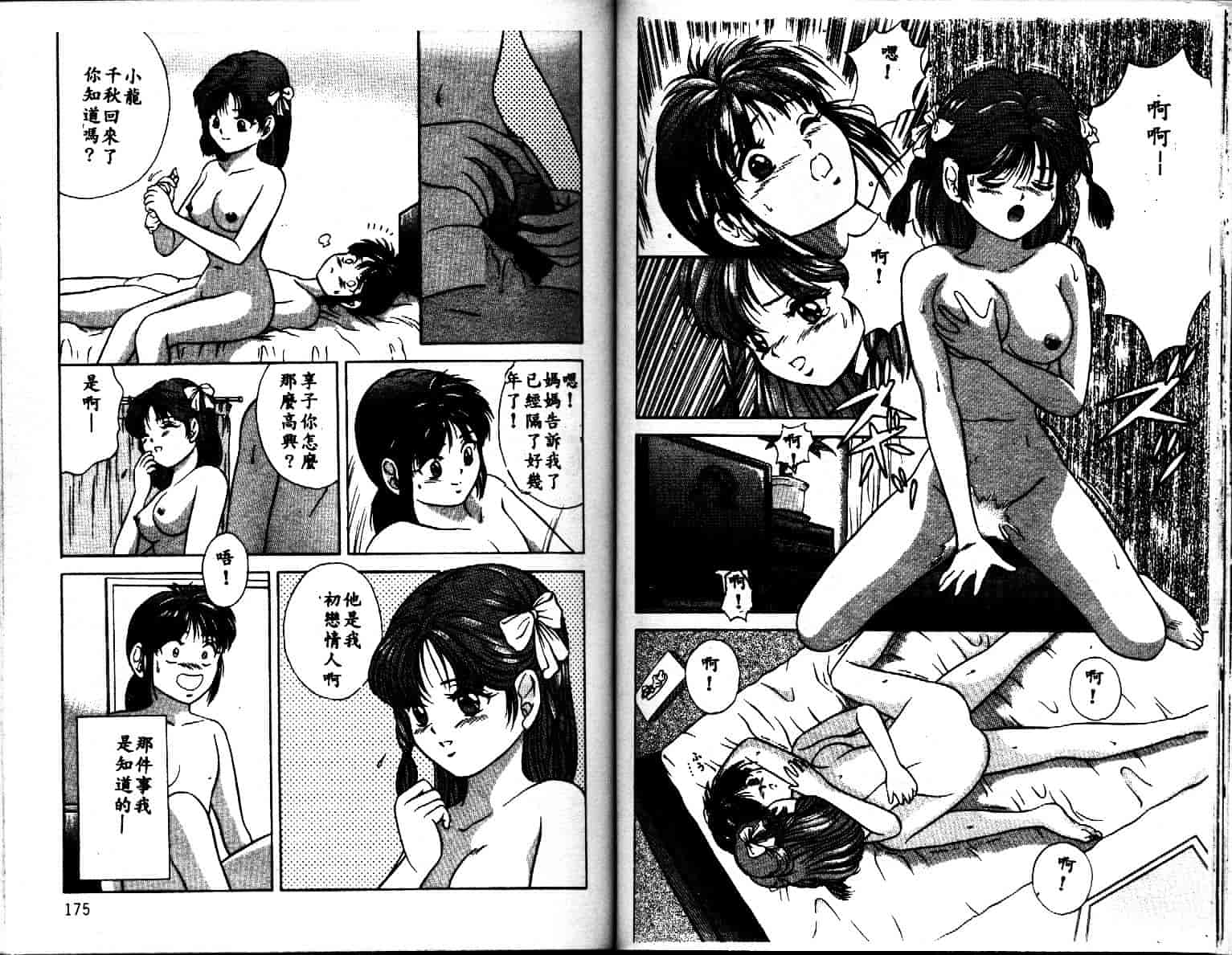 汉化版-[速水憂海] House of Dolls_第4集