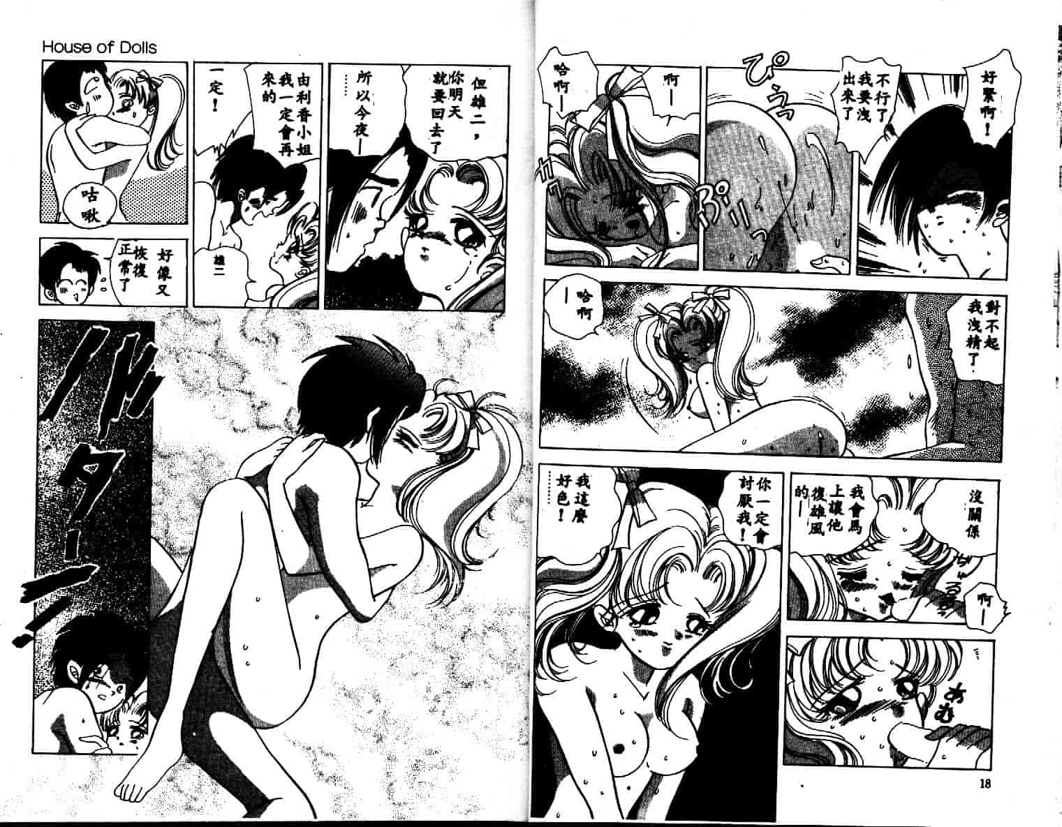 汉化版-[速水憂海] House of Dolls_第1集