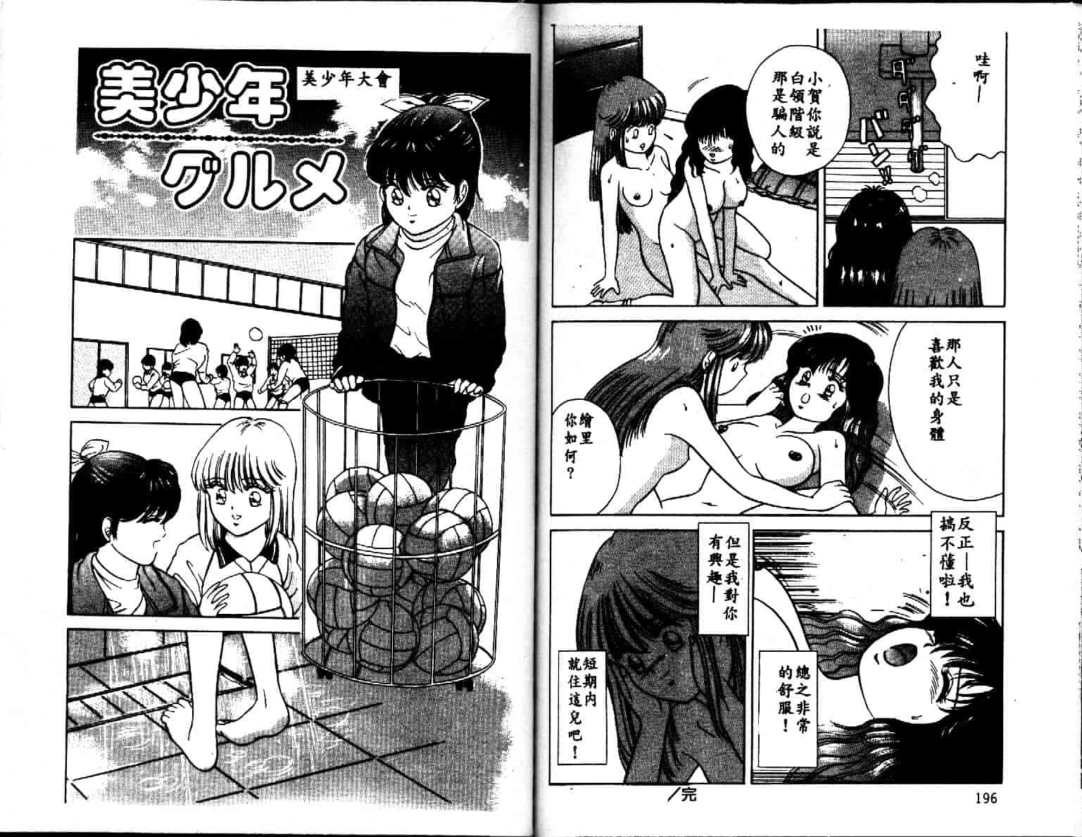 汉化版-[速水憂海] House of Dolls_第4集
