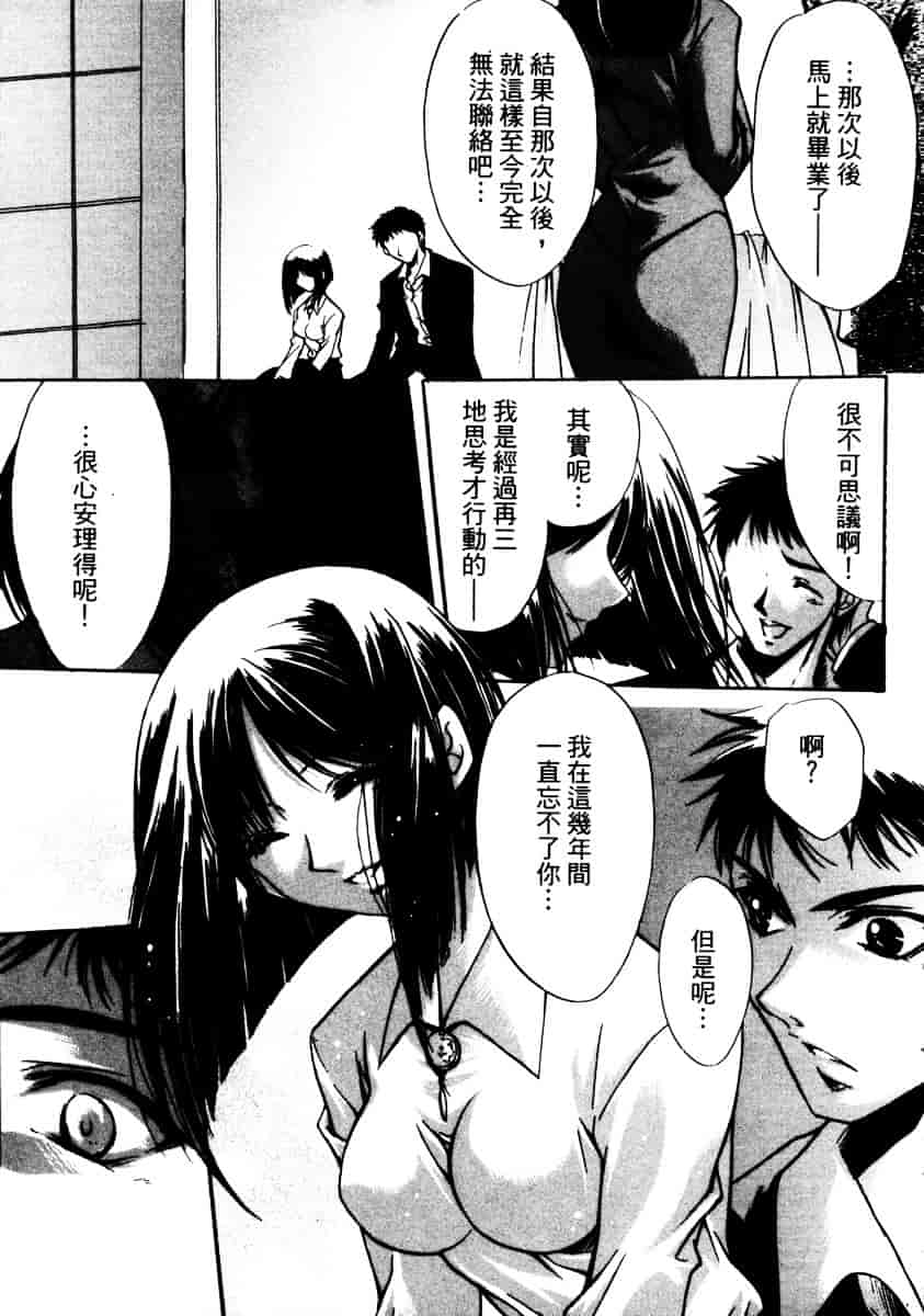 汉化版-[速瀬羽柴] GOOD LUCK CHARM_第5集