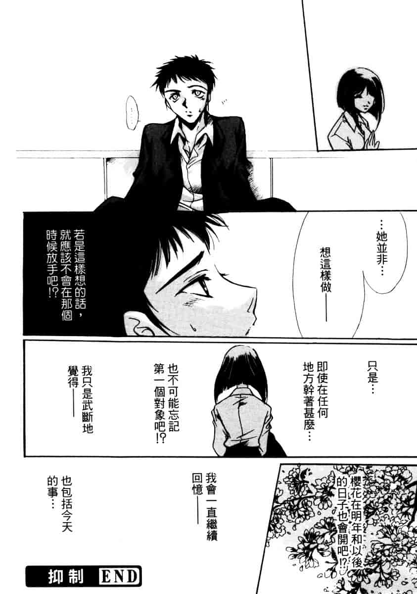 汉化版-[速瀬羽柴] GOOD LUCK CHARM_第5集