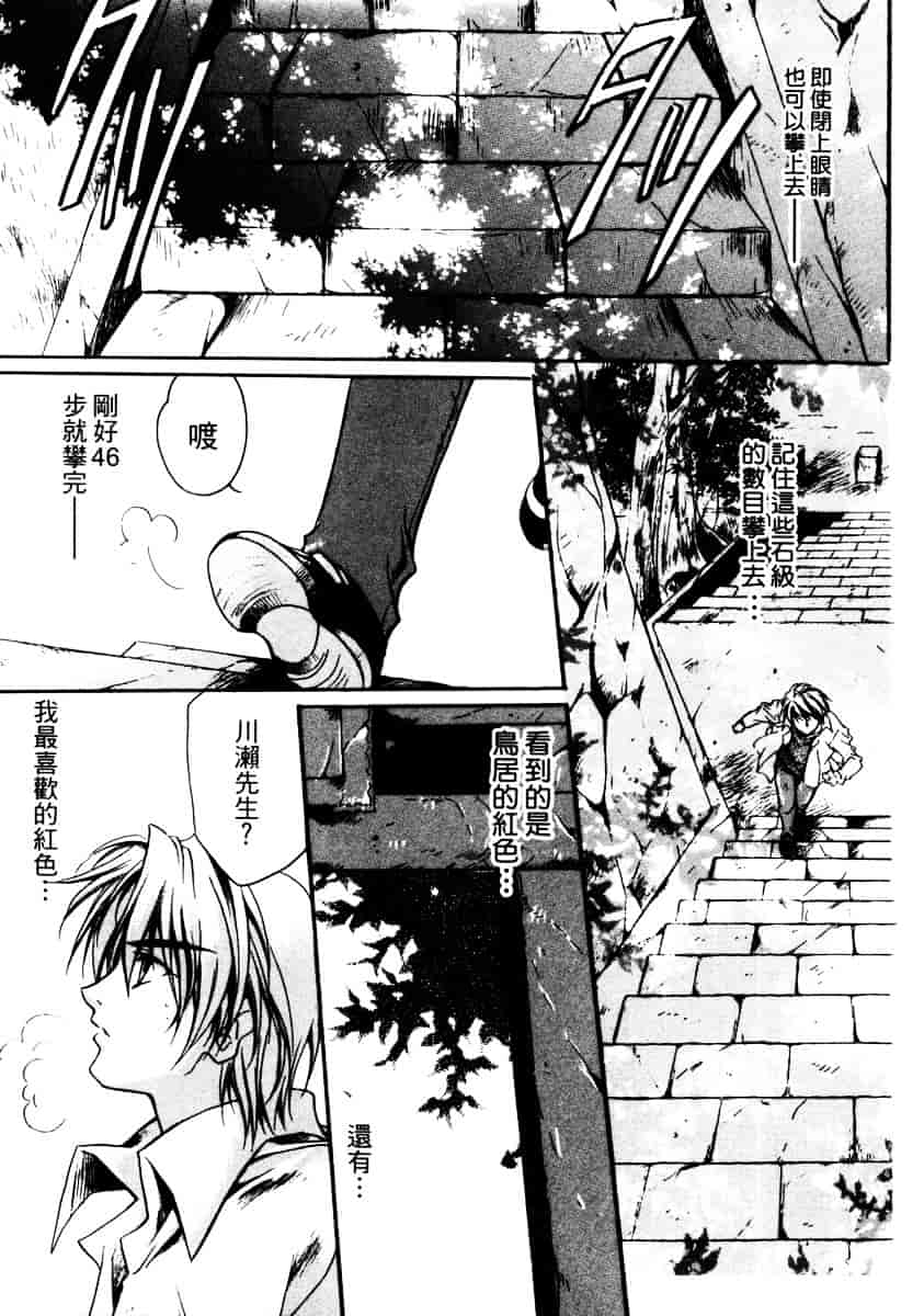 汉化版-[速瀬羽柴] GOOD LUCK CHARM_第5集