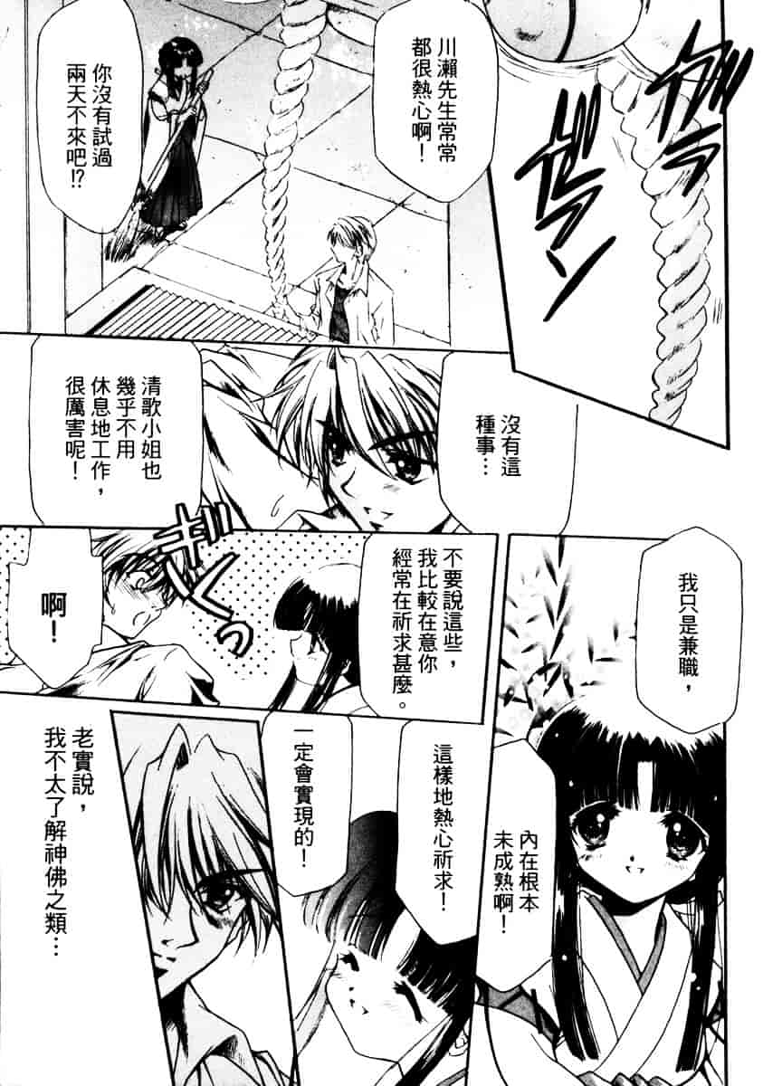 汉化版-[速瀬羽柴] GOOD LUCK CHARM_第5集