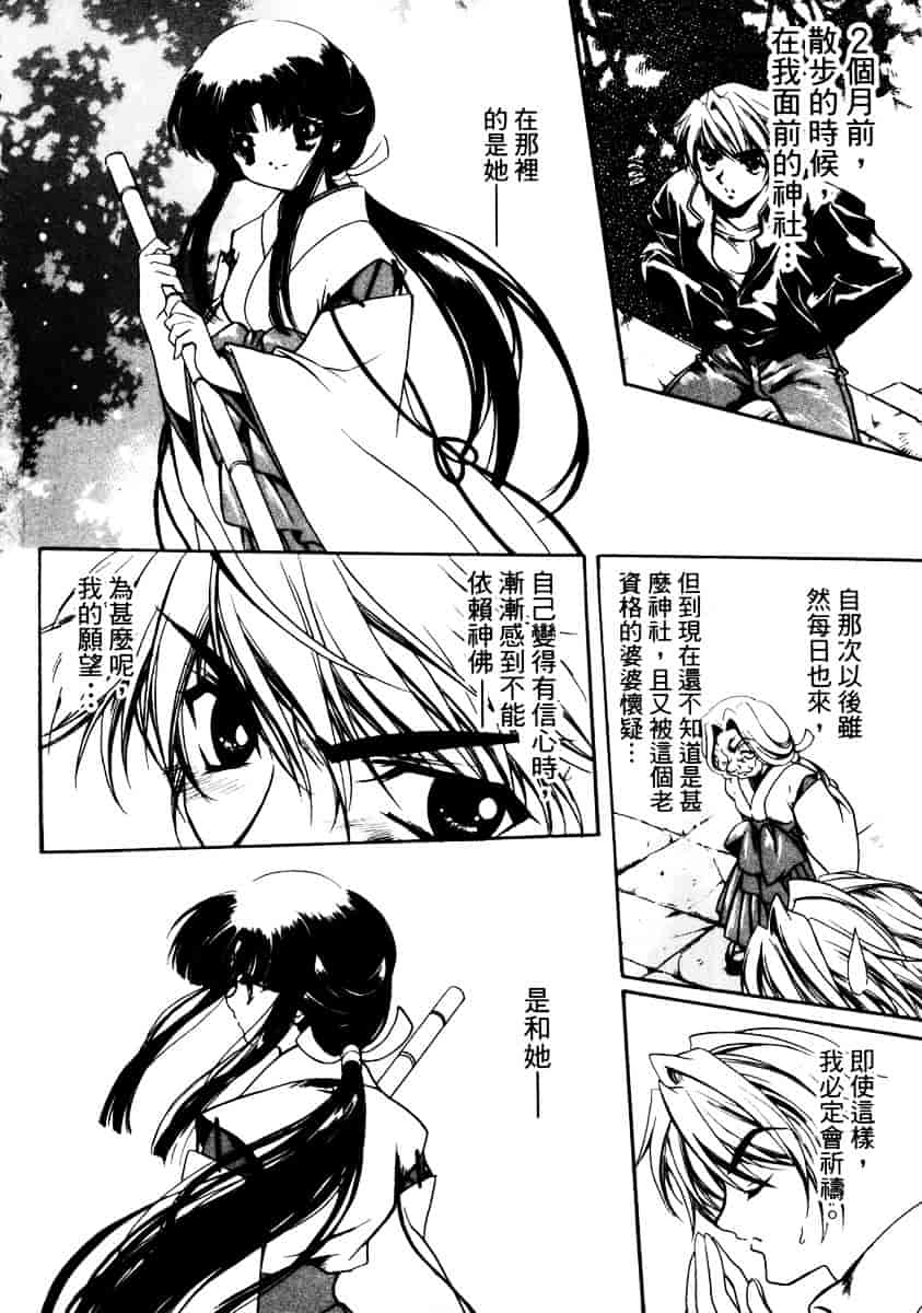 汉化版-[速瀬羽柴] GOOD LUCK CHARM_第5集