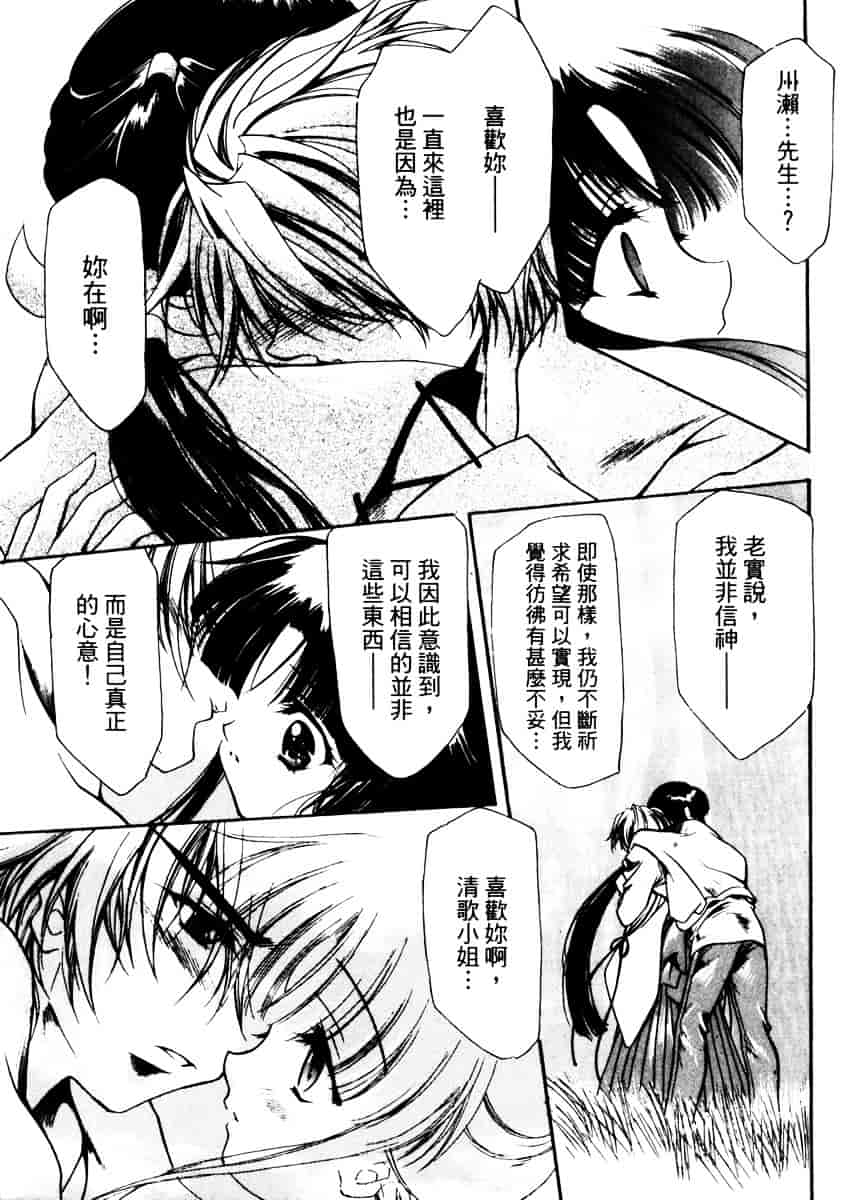 汉化版-[速瀬羽柴] GOOD LUCK CHARM_第5集