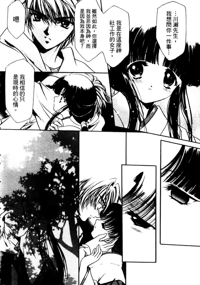汉化版-[速瀬羽柴] GOOD LUCK CHARM_第5集