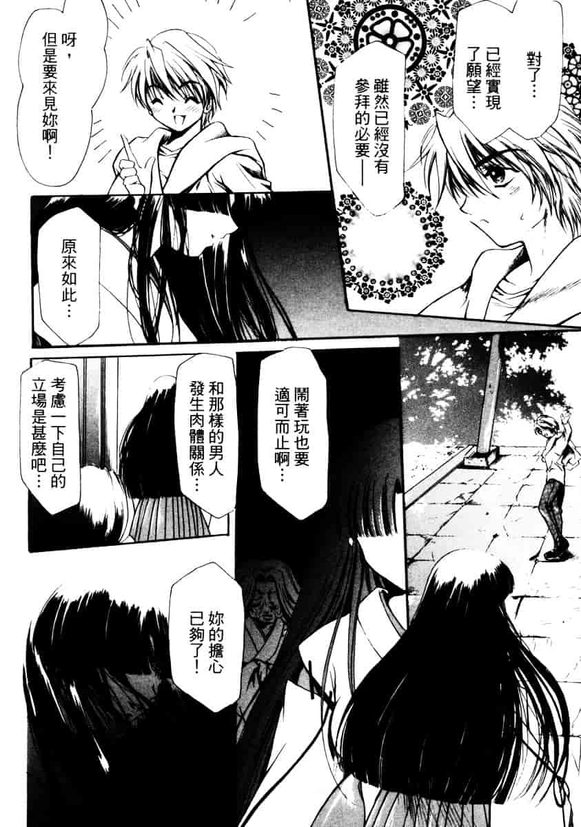 汉化版-[速瀬羽柴] GOOD LUCK CHARM_第6集