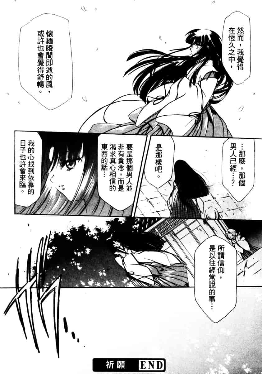 汉化版-[速瀬羽柴] GOOD LUCK CHARM_第6集