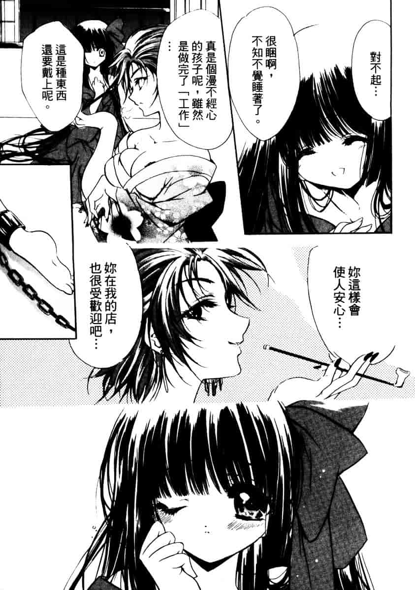 汉化版-[速瀬羽柴] GOOD LUCK CHARM_第6集