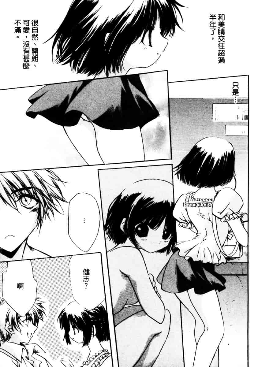 汉化版-[速瀬羽柴] GOOD LUCK CHARM_第7集