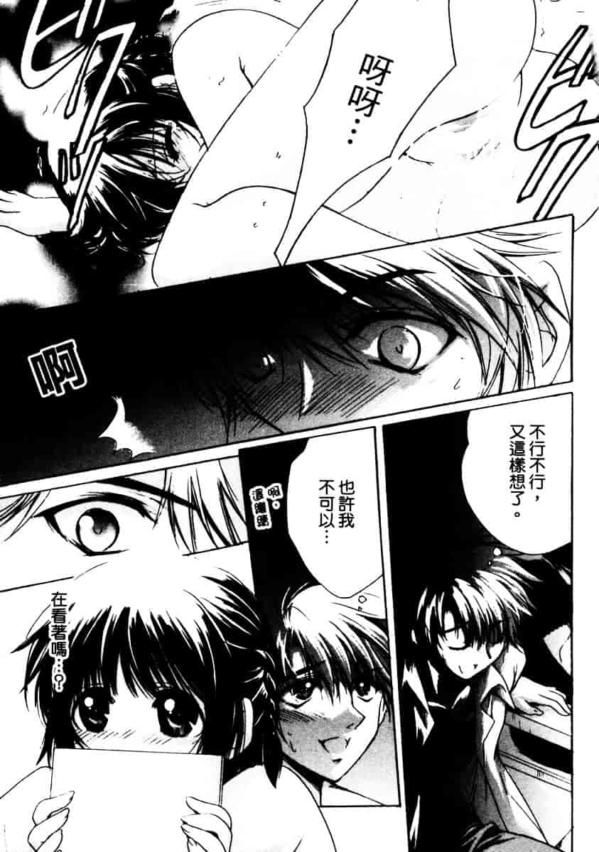 汉化版-[速瀬羽柴] GOOD LUCK CHARM_第7集