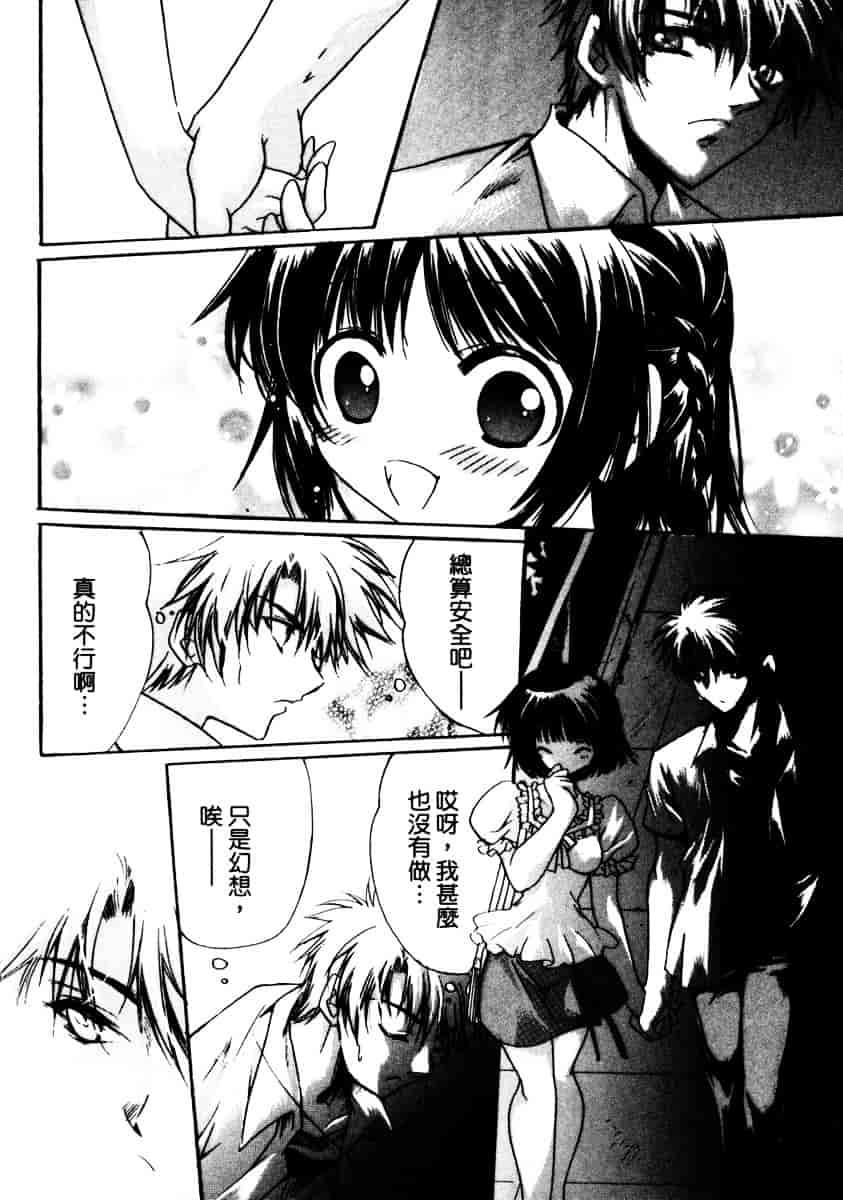 汉化版-[速瀬羽柴] GOOD LUCK CHARM_第7集