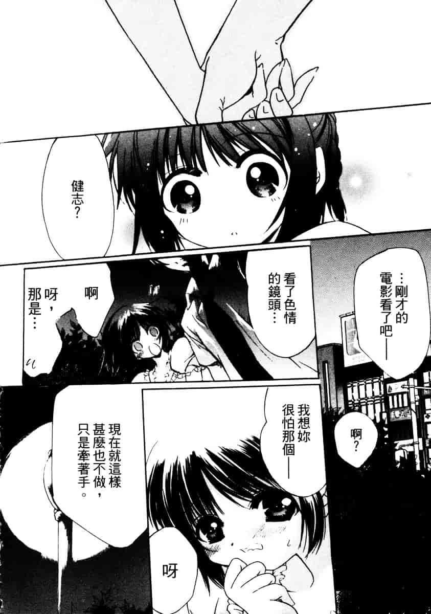 汉化版-[速瀬羽柴] GOOD LUCK CHARM_第7集
