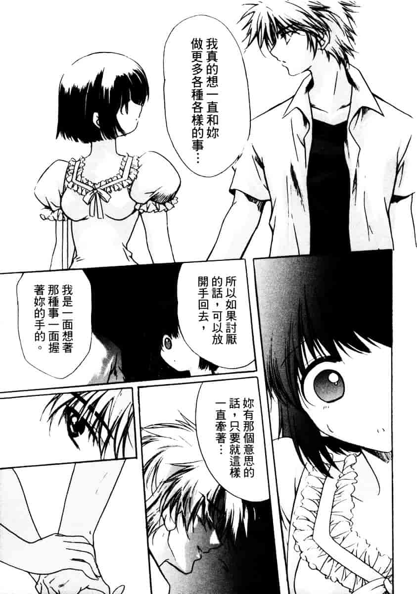 汉化版-[速瀬羽柴] GOOD LUCK CHARM_第7集