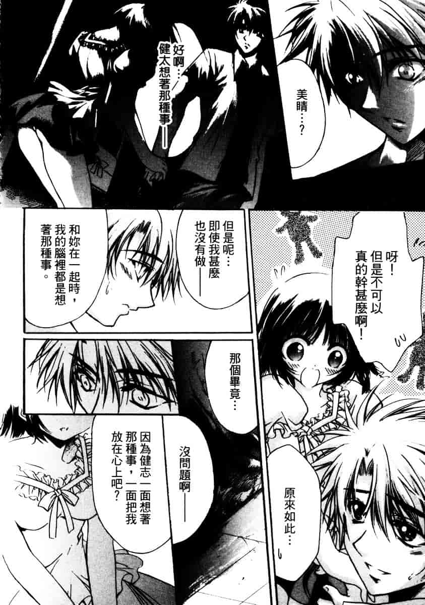 汉化版-[速瀬羽柴] GOOD LUCK CHARM_第7集