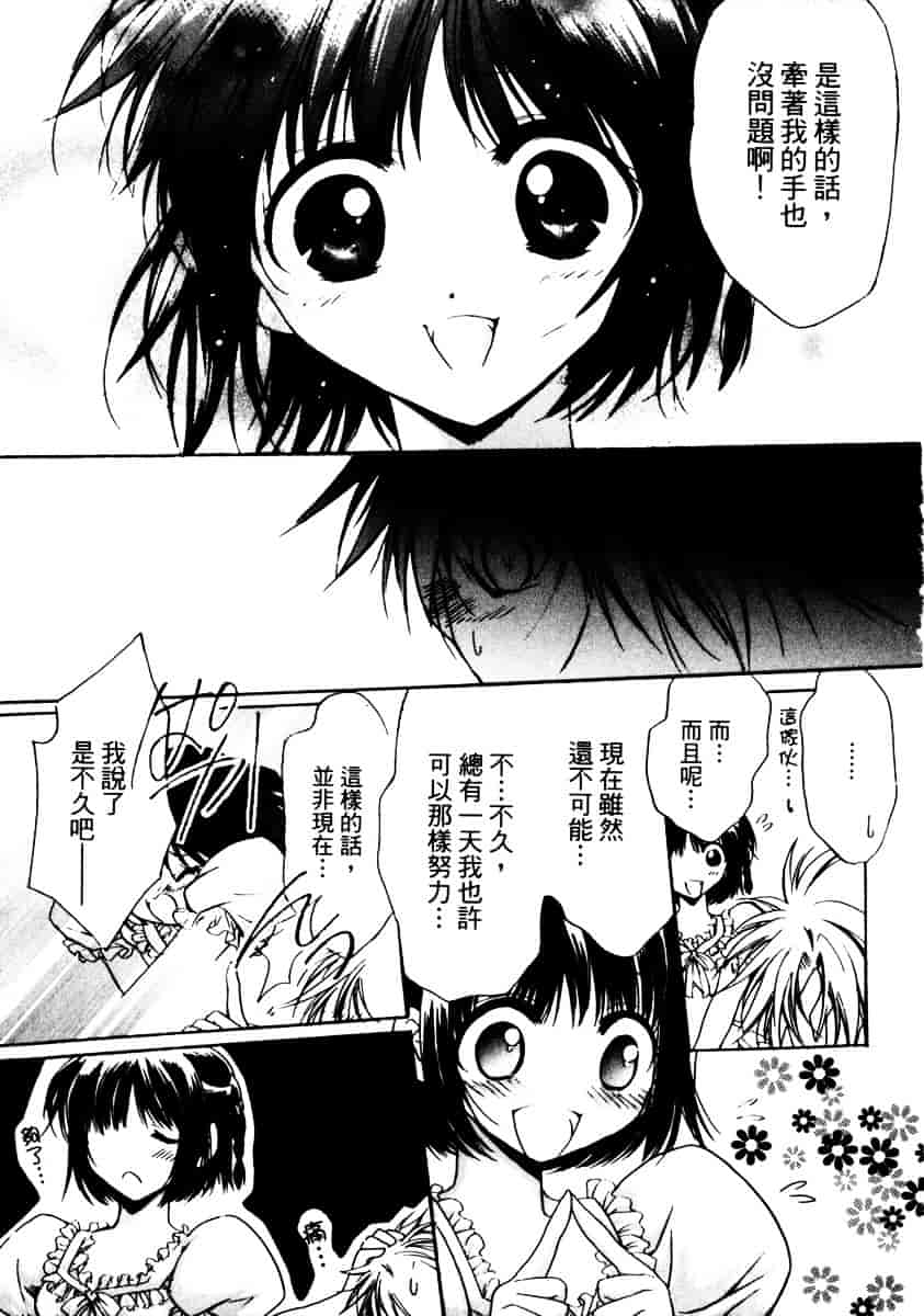 汉化版-[速瀬羽柴] GOOD LUCK CHARM_第7集
