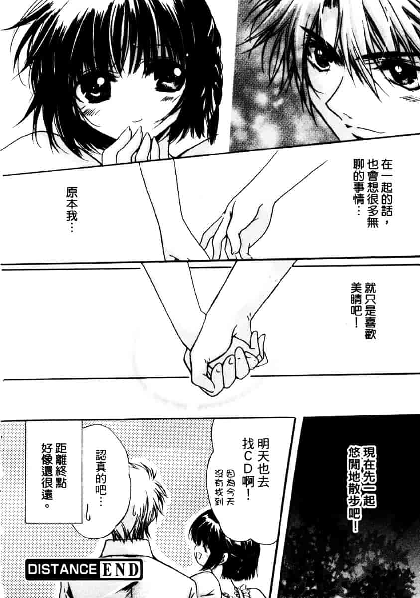 汉化版-[速瀬羽柴] GOOD LUCK CHARM_第7集