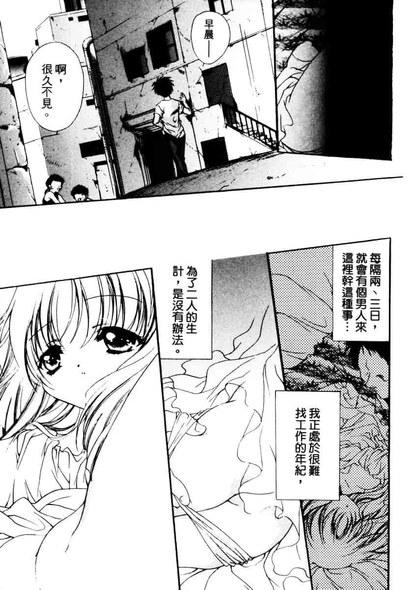 汉化版-[速瀬羽柴] GOOD LUCK CHARM_第7集