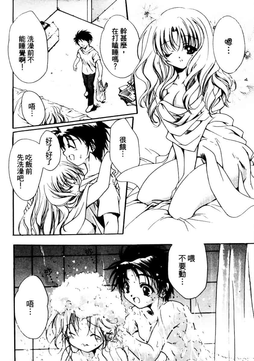 汉化版-[速瀬羽柴] GOOD LUCK CHARM_第8集