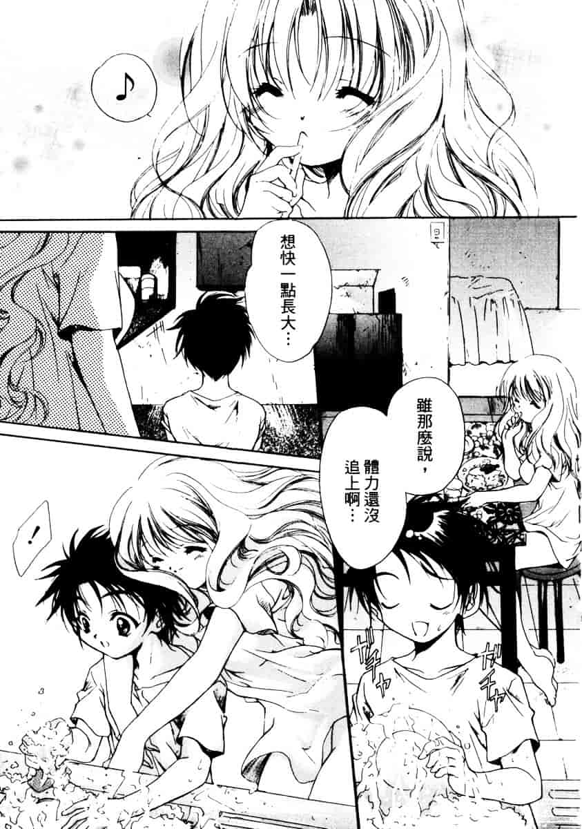 汉化版-[速瀬羽柴] GOOD LUCK CHARM_第8集
