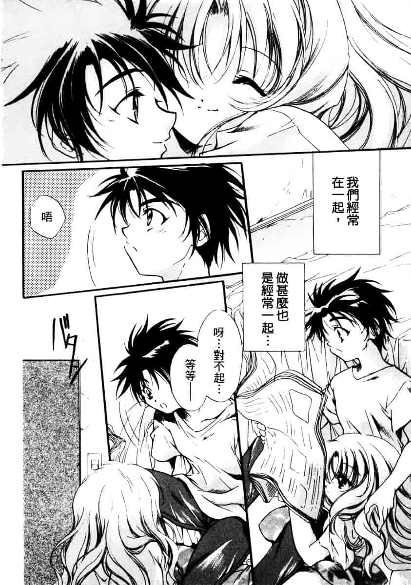汉化版-[速瀬羽柴] GOOD LUCK CHARM_第8集