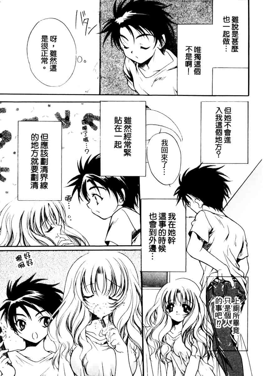 汉化版-[速瀬羽柴] GOOD LUCK CHARM_第8集