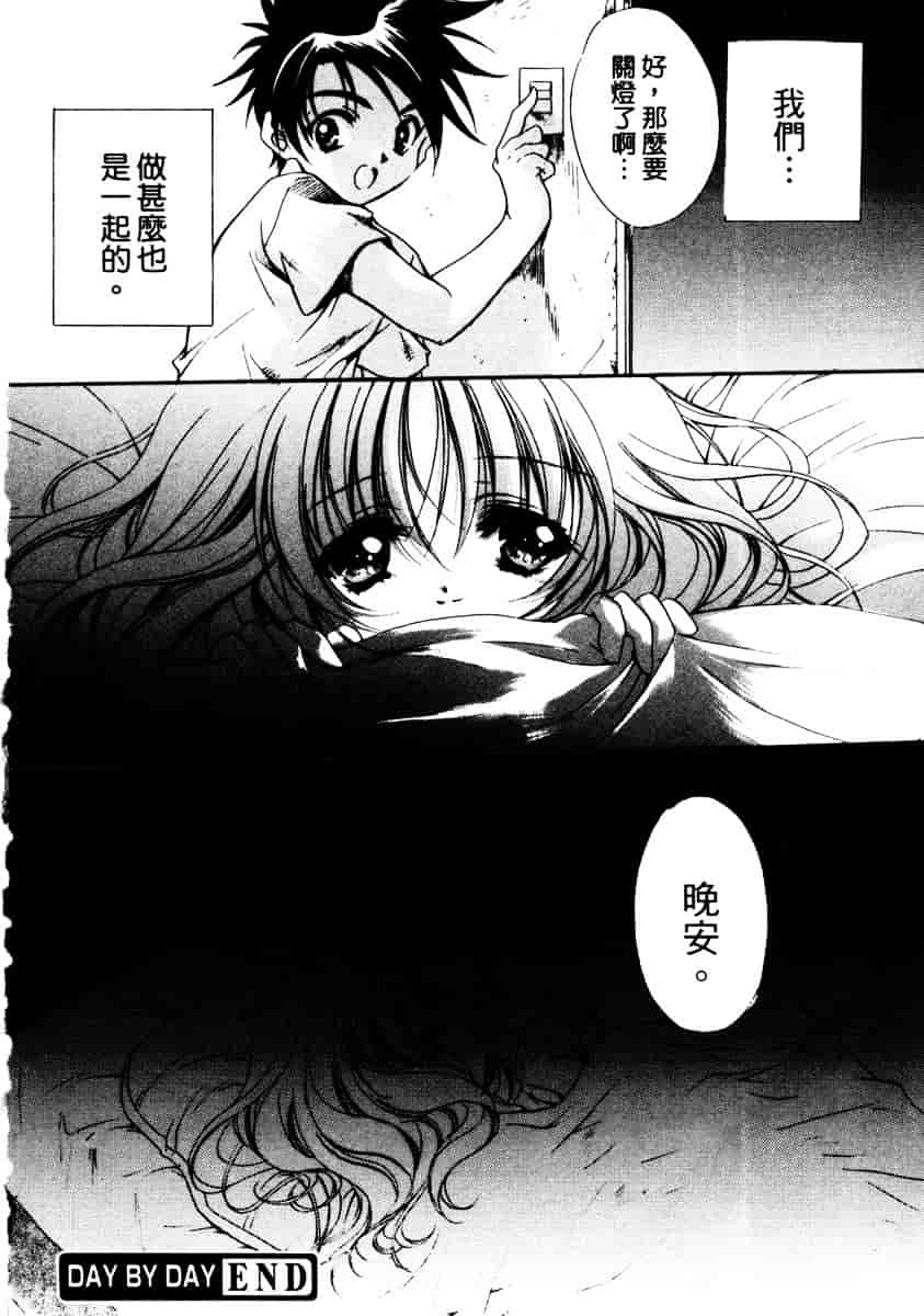 汉化版-[速瀬羽柴] GOOD LUCK CHARM_第8集