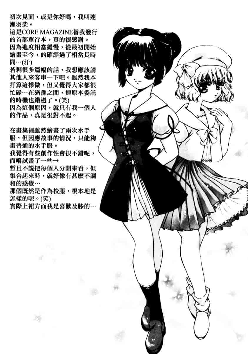 汉化版-[速瀬羽柴] GOOD LUCK CHARM_第8集