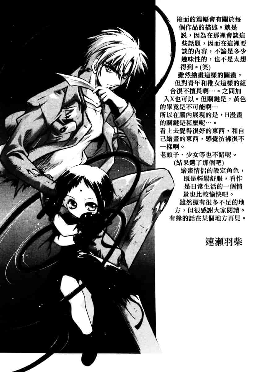 汉化版-[速瀬羽柴] GOOD LUCK CHARM_第8集