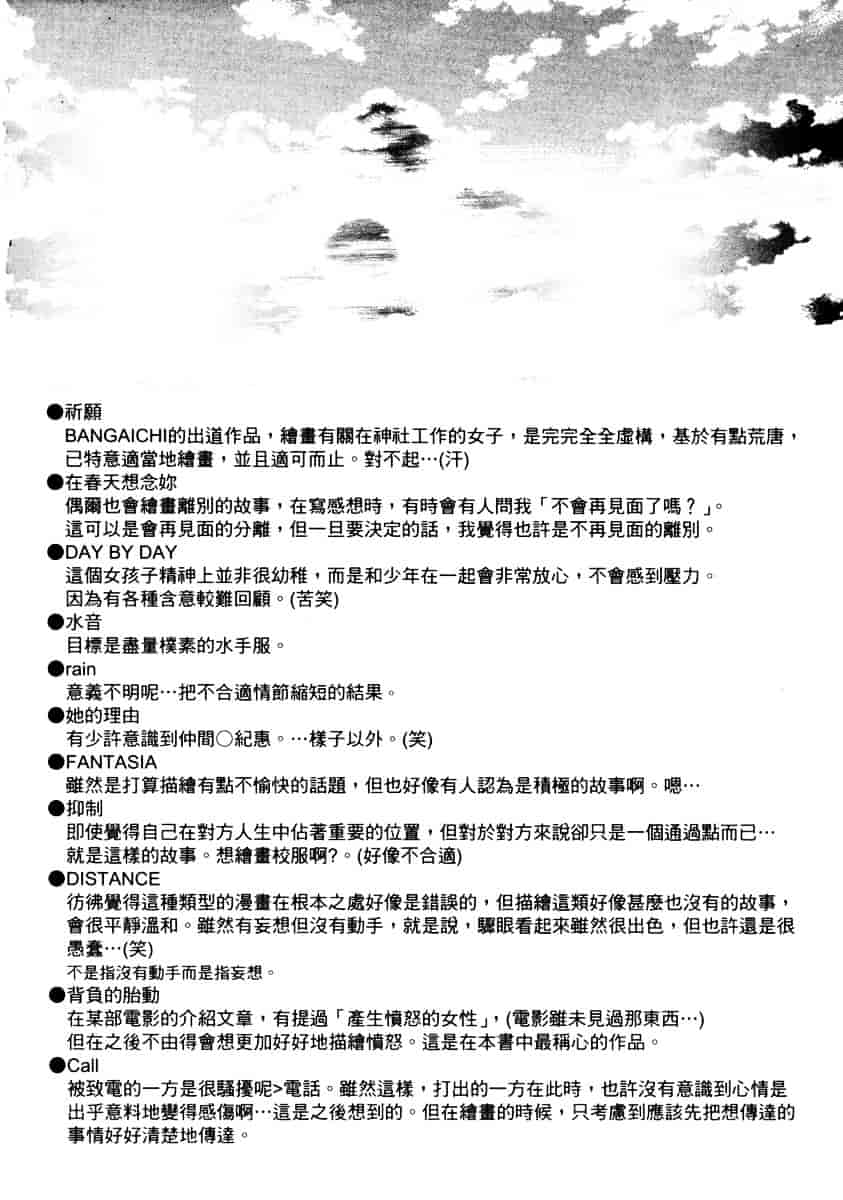 汉化版-[速瀬羽柴] GOOD LUCK CHARM_第8集