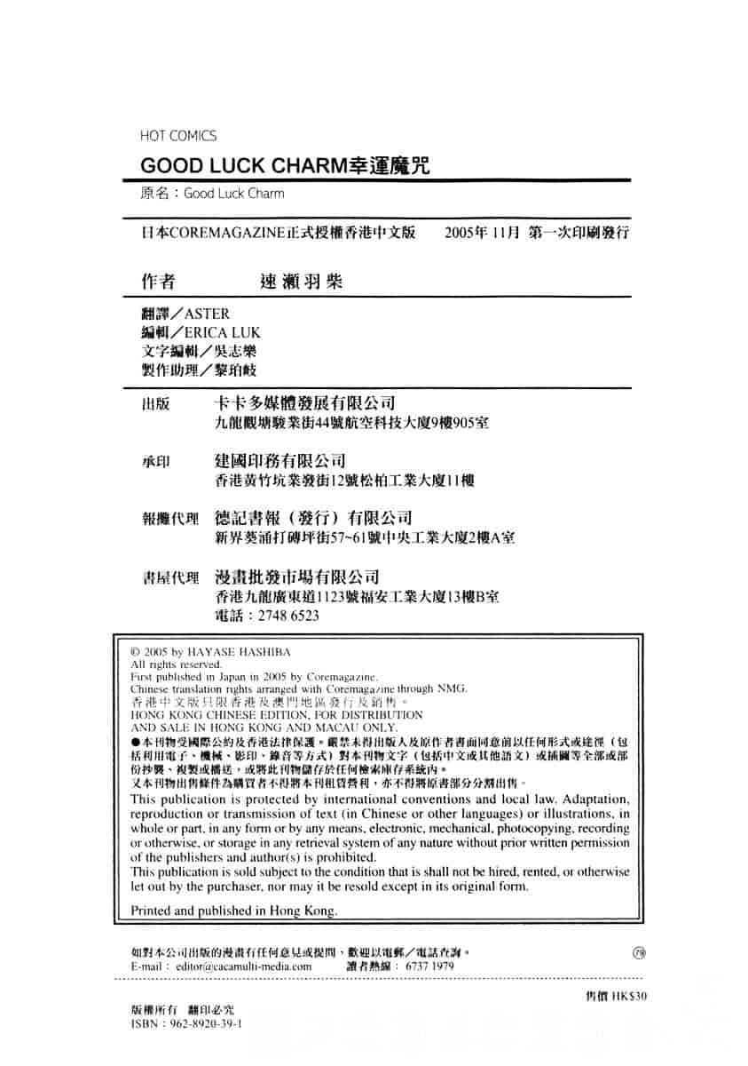 汉化版-[速瀬羽柴] GOOD LUCK CHARM_第8集