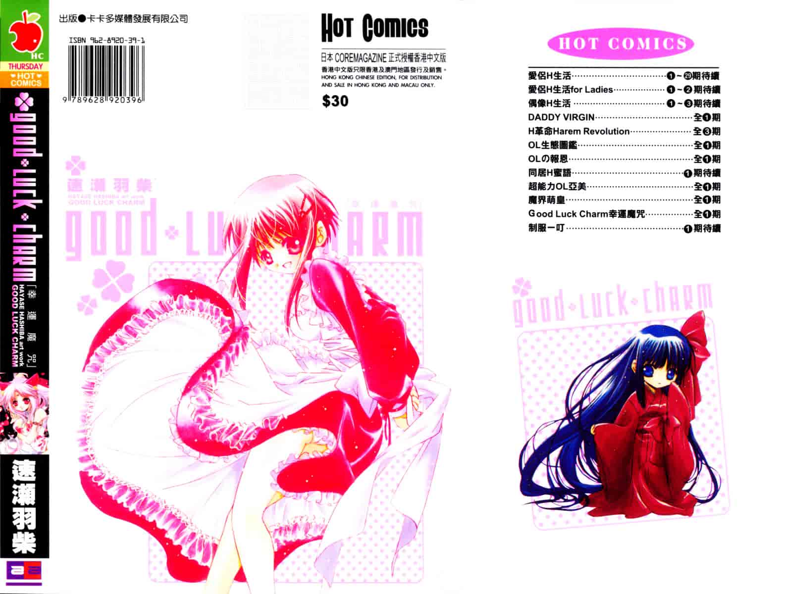 汉化版-[速瀬羽柴] GOOD LUCK CHARM_第1集