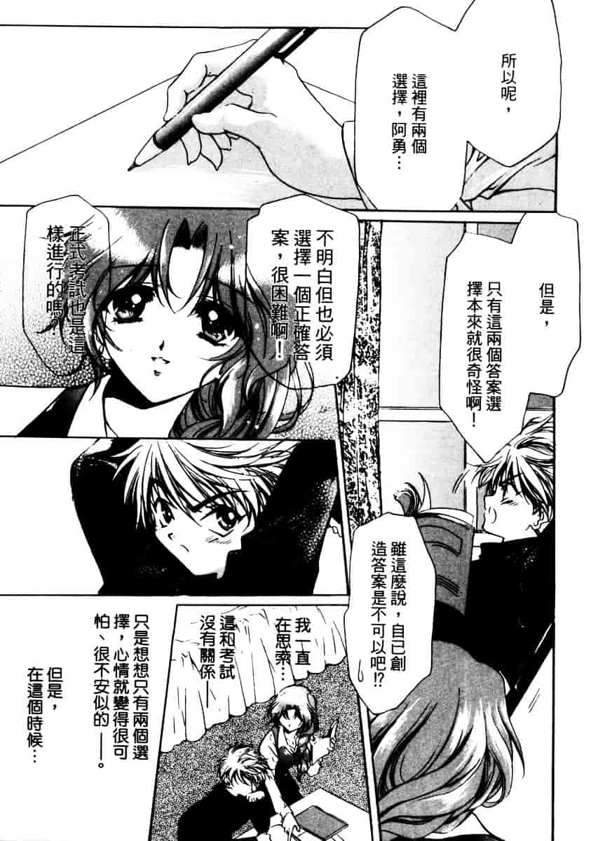 汉化版-[速瀬羽柴] GOOD LUCK CHARM_第1集