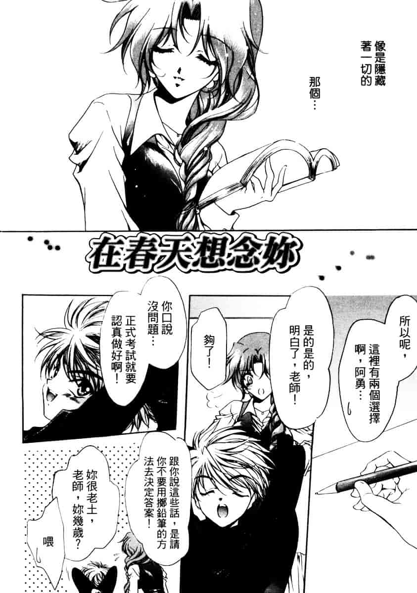 汉化版-[速瀬羽柴] GOOD LUCK CHARM_第1集
