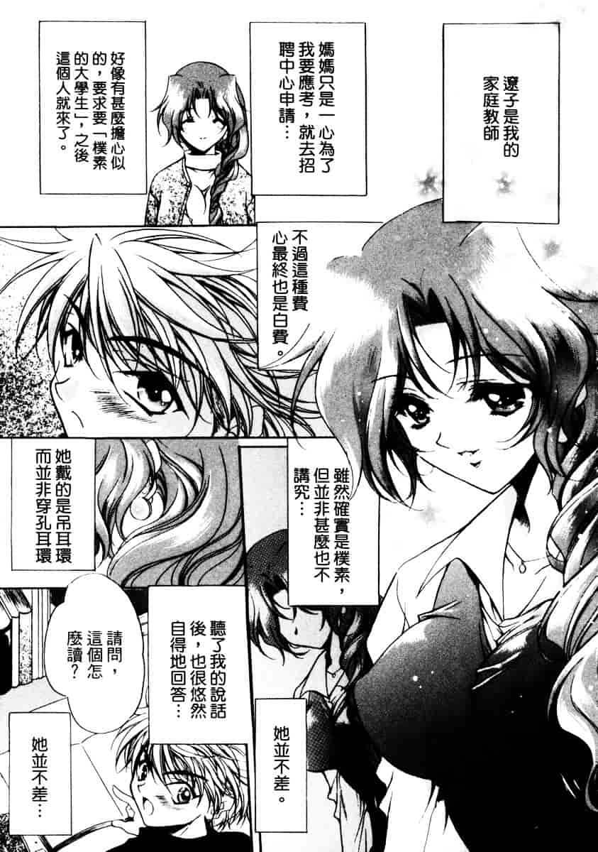 汉化版-[速瀬羽柴] GOOD LUCK CHARM_第1集