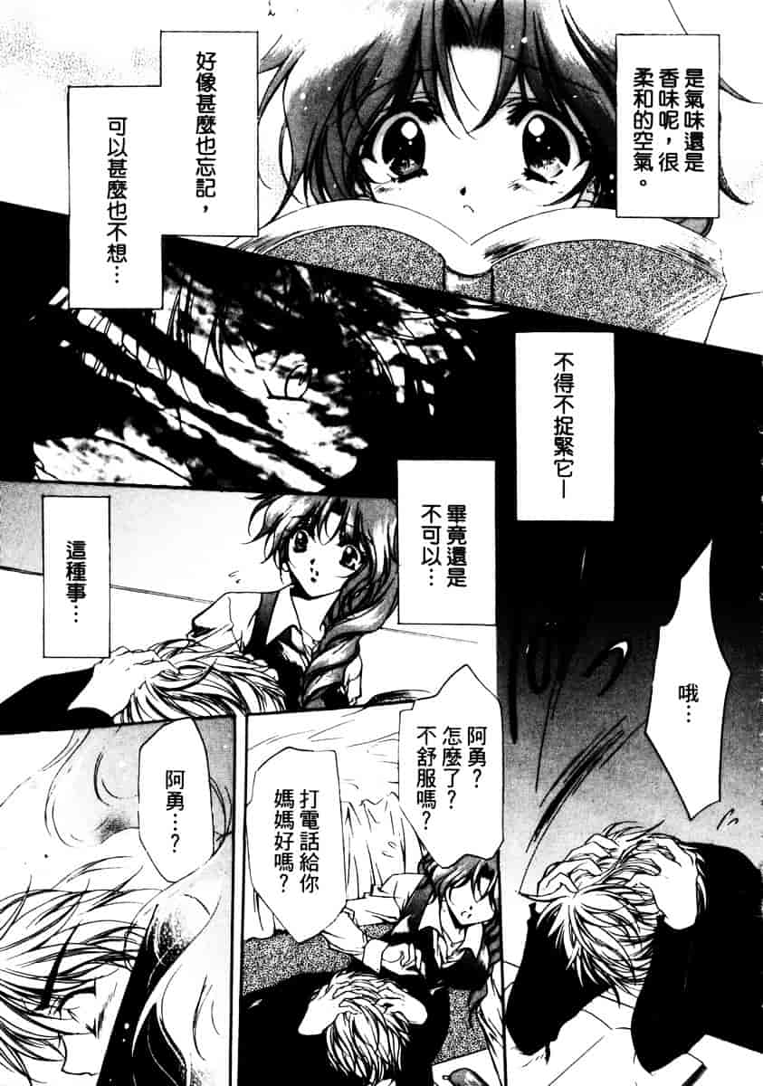 汉化版-[速瀬羽柴] GOOD LUCK CHARM_第1集
