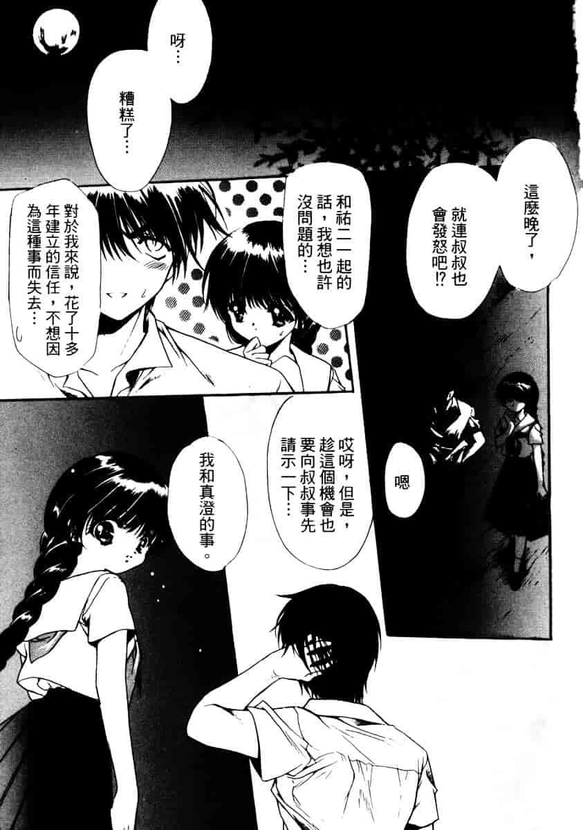 汉化版-[速瀬羽柴] GOOD LUCK CHARM_第3集