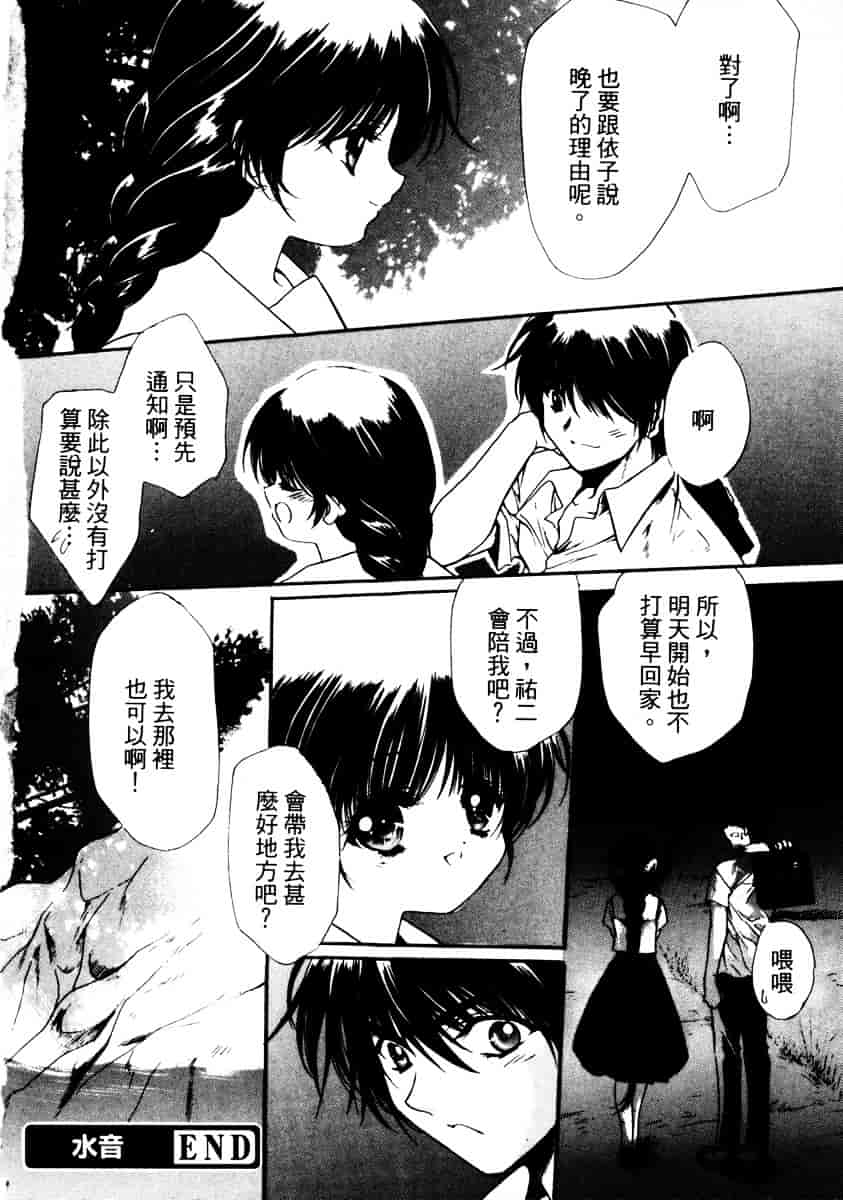 汉化版-[速瀬羽柴] GOOD LUCK CHARM_第3集