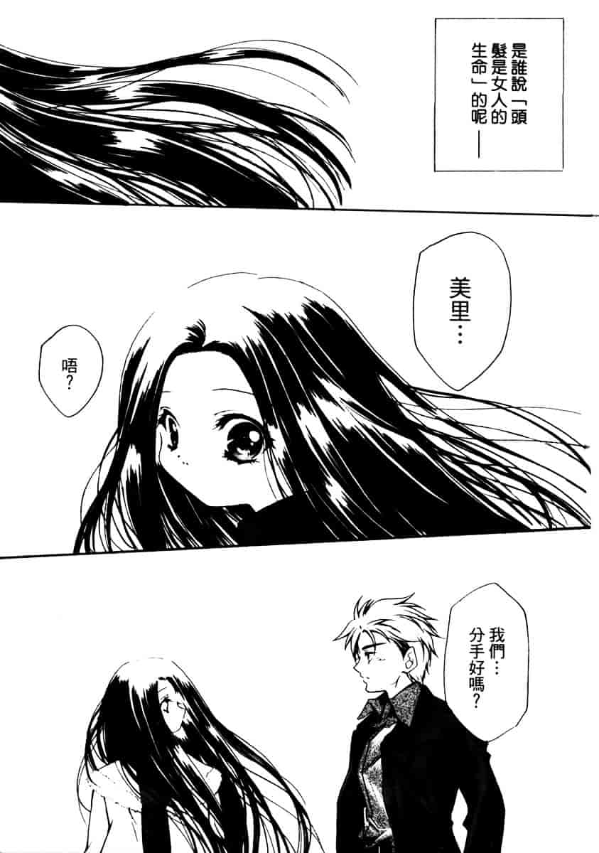 汉化版-[速瀬羽柴] GOOD LUCK CHARM_第3集