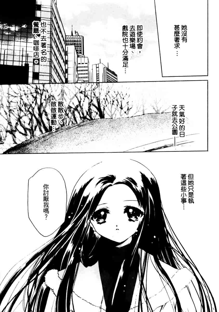 汉化版-[速瀬羽柴] GOOD LUCK CHARM_第3集