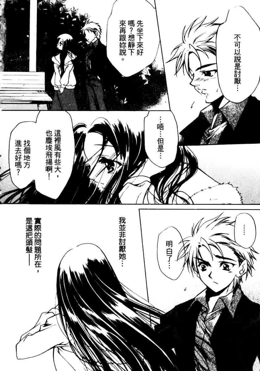 汉化版-[速瀬羽柴] GOOD LUCK CHARM_第3集