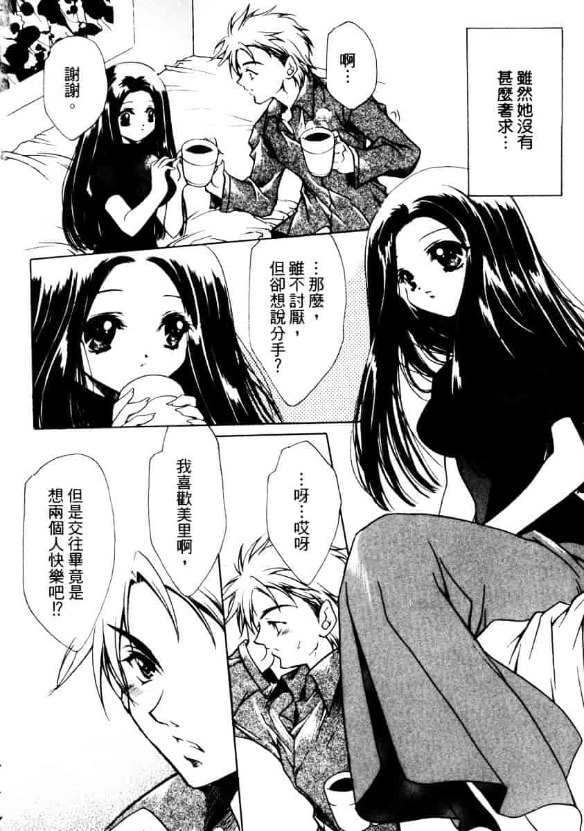 汉化版-[速瀬羽柴] GOOD LUCK CHARM_第3集