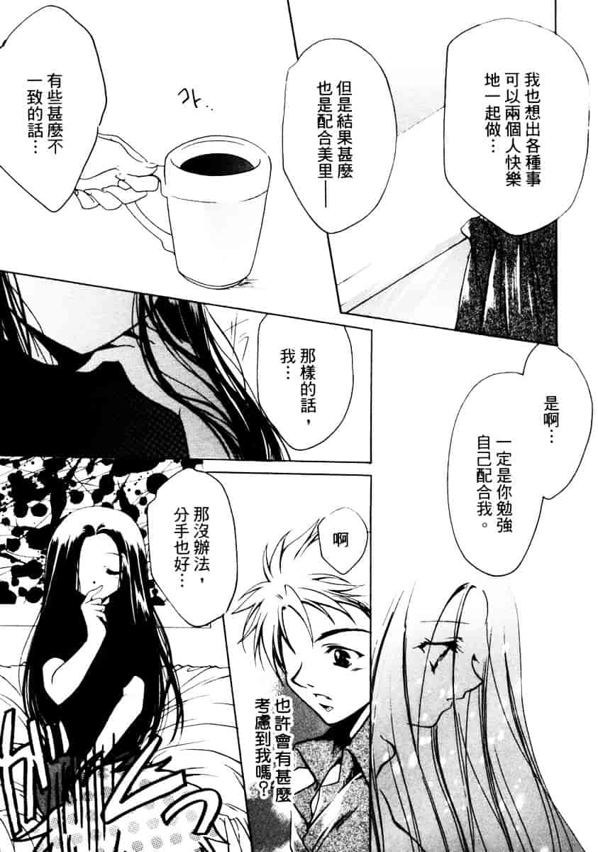 汉化版-[速瀬羽柴] GOOD LUCK CHARM_第3集