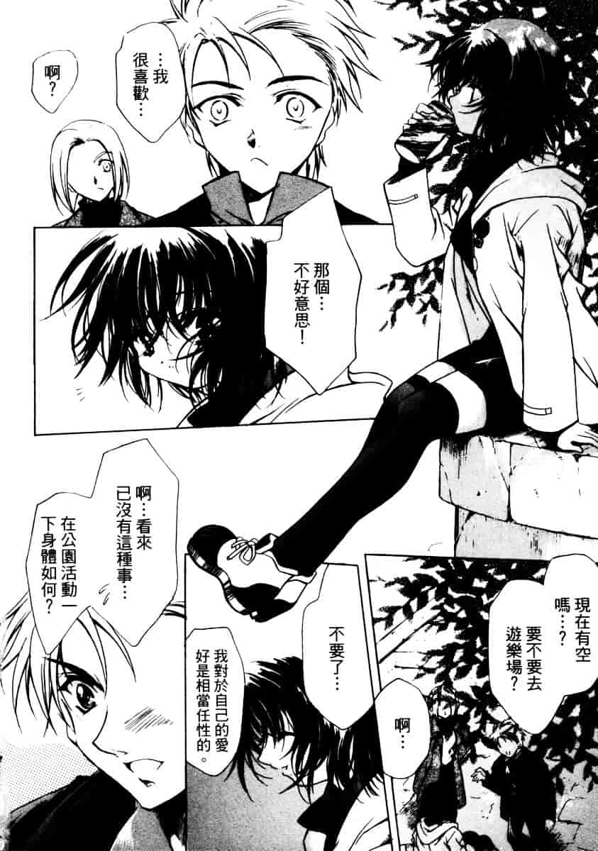 汉化版-[速瀬羽柴] GOOD LUCK CHARM_第3集