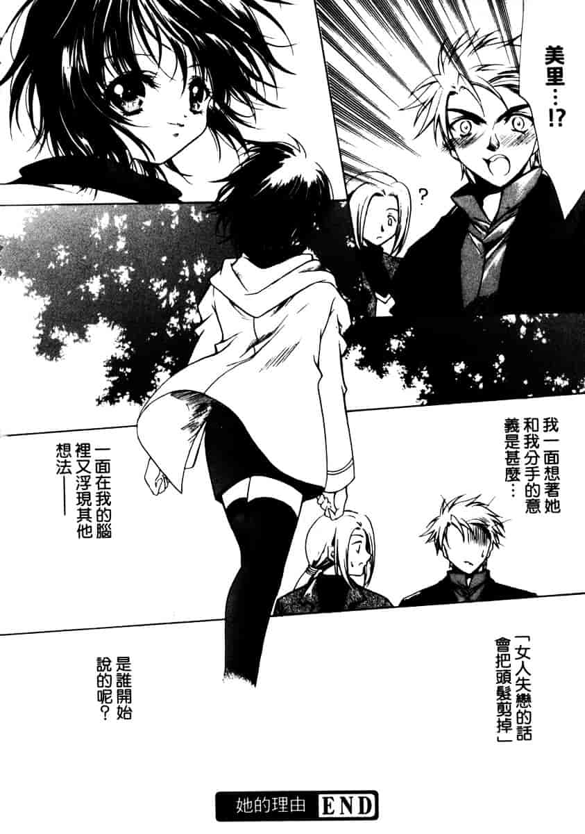 汉化版-[速瀬羽柴] GOOD LUCK CHARM_第3集