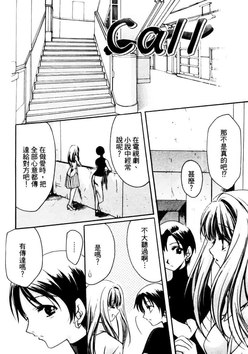 汉化版-[速瀬羽柴] GOOD LUCK CHARM_第3集