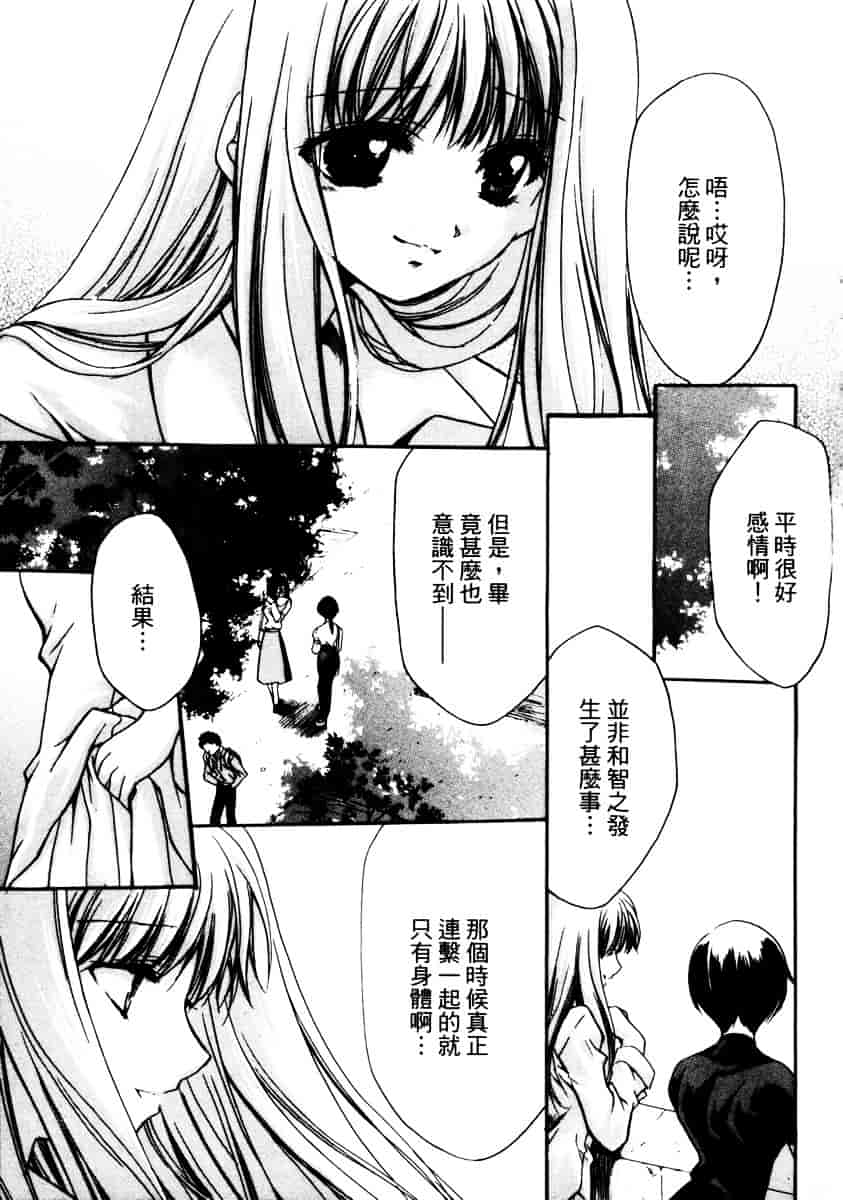 汉化版-[速瀬羽柴] GOOD LUCK CHARM_第3集