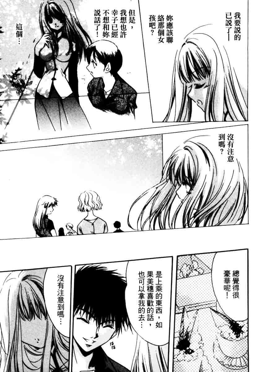 汉化版-[速瀬羽柴] GOOD LUCK CHARM_第3集
