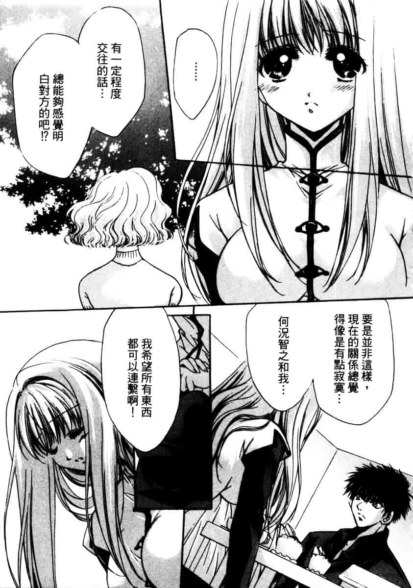 汉化版-[速瀬羽柴] GOOD LUCK CHARM_第4集